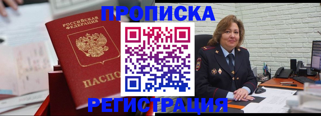 прописка для военкомата в Магаданской области