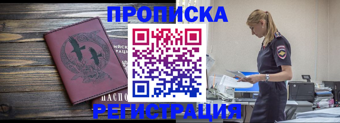 прописка регистрация в Магаданской области