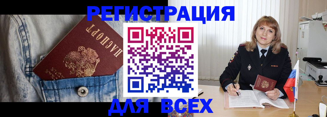 купить прописку в Магаданской области