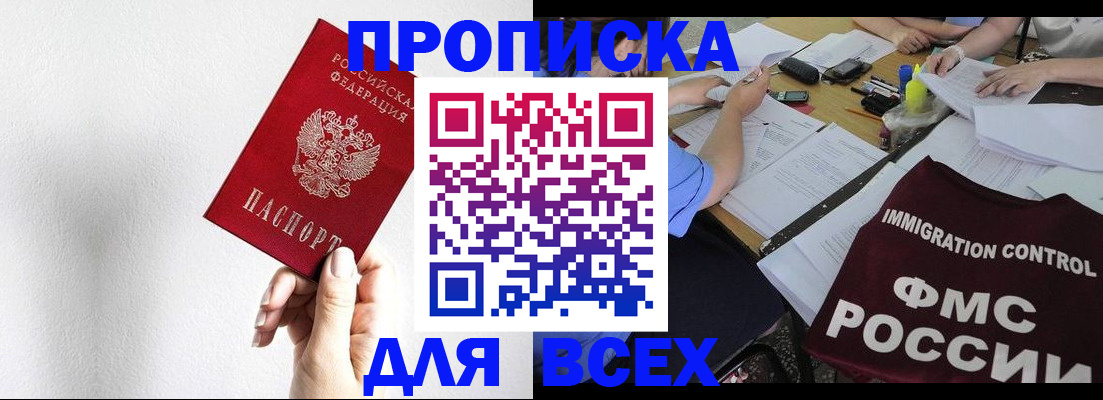 прописка паспорт в Магаданской области