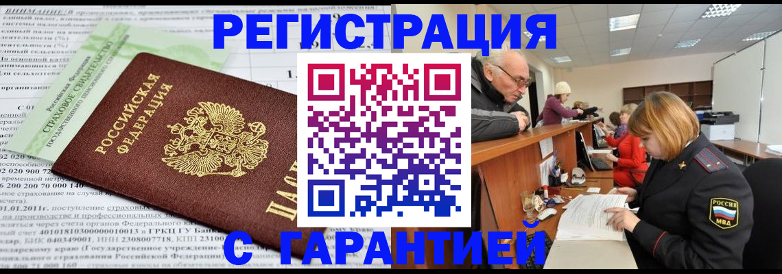 временная прописка в Магаданской области